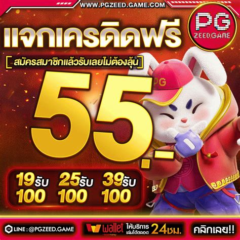 pgzeed slot.games เครดิตฟรี|pgzeedslot เว็บสล็อตที่ทุกคนแนะนำ เว็บตรง แตกง่าย จ่ายจริง.